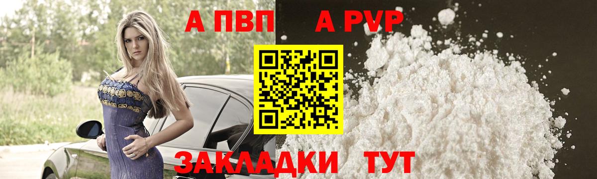 А ПВП Crystall  Alpha PVP  Alpha PVP СК  Вход с VPN  Алатырь  А ПВП VHQ 