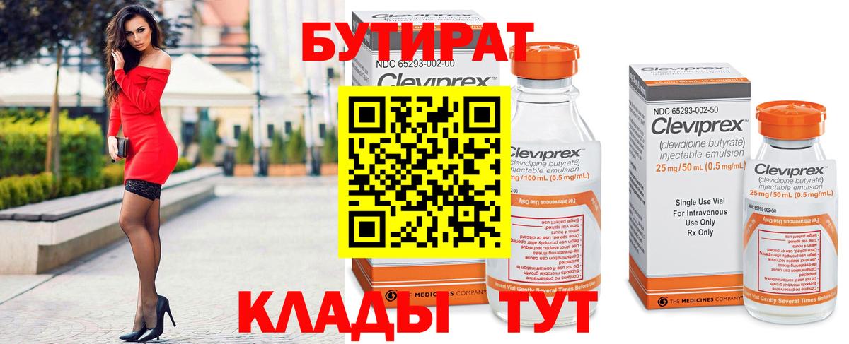 Алатырь  Бутират GHB  Бутират  Вход с VPN 