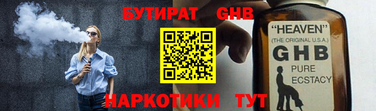 Бутират вода Алатырь