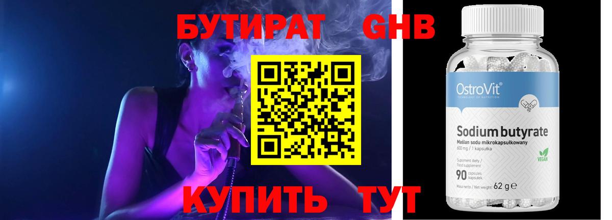 БУТИРАТ бутик  Алатырь 