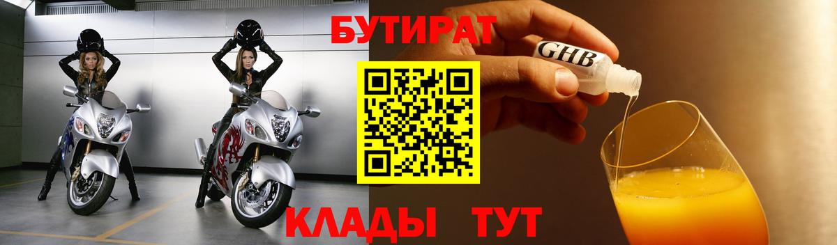 БУТИРАТ бутандиол  Бутират  Алатырь  Вход с VPN 