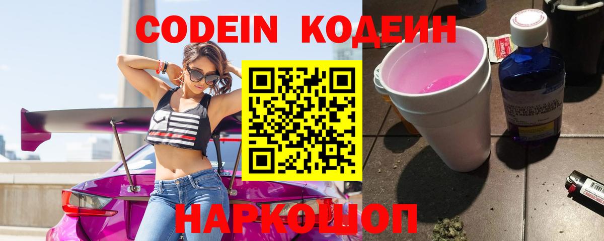 Codein напиток Lean (лин) Алатырь