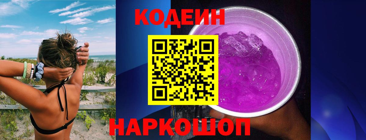 Алатырь  Codein напиток Lean (лин)  Кодеиновый сироп Lean Purple Drank  Вход с VPN 