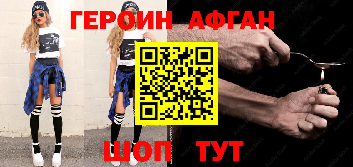 ГЕРОИН герыч Алатырь