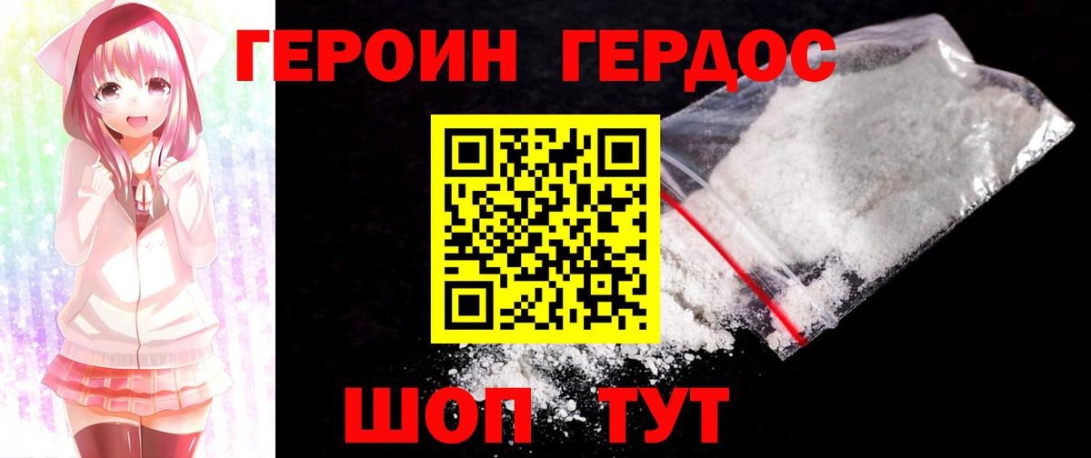Героин Heroin  Алатырь 