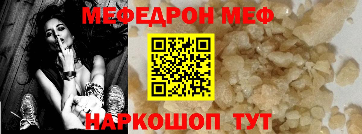 МЯУ-МЯУ  МЯУ-МЯУ mephedrone  Мефедрон кристаллы  Вход с VPN  Алатырь  МЕФ 