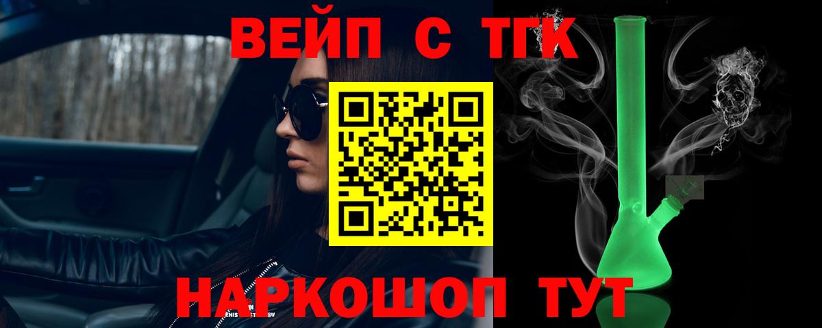 ТГК вейп Алатырь